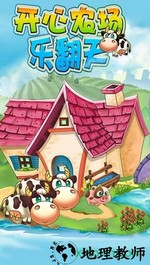 开心农场乐翻天最新版 v1.7 安卓版 3