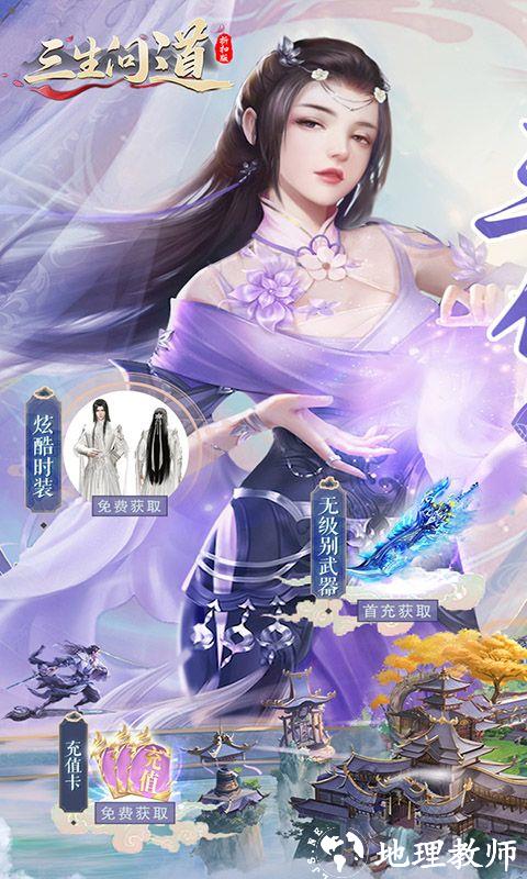 三生问道图片 1