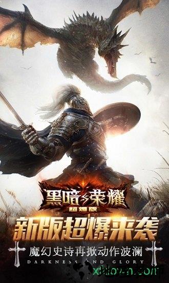 黑暗与荣耀单机版 v2.2.4 安卓版 3