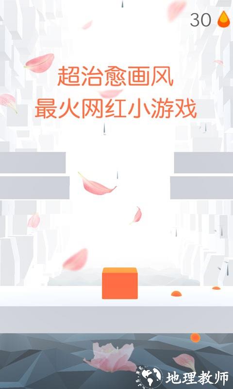 果冻跳一跳手机版 v1.2.0 安卓版 1