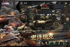 装甲联队onli-ne游戏 v10.0.0 安卓版 1