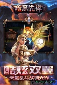 暗黑先锋h5版 v11.0 安卓版 3