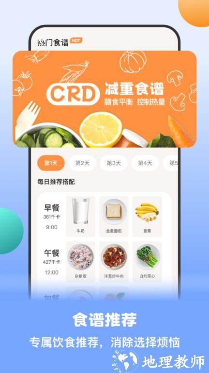 怪兽轻断食软件 v3.4.2 安卓版 1