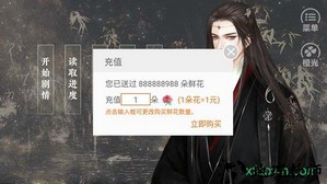 橙光炎临天下游戏 v1.0 安卓版 0