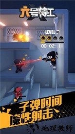 六号特工官方版 v1.0 安卓版 2