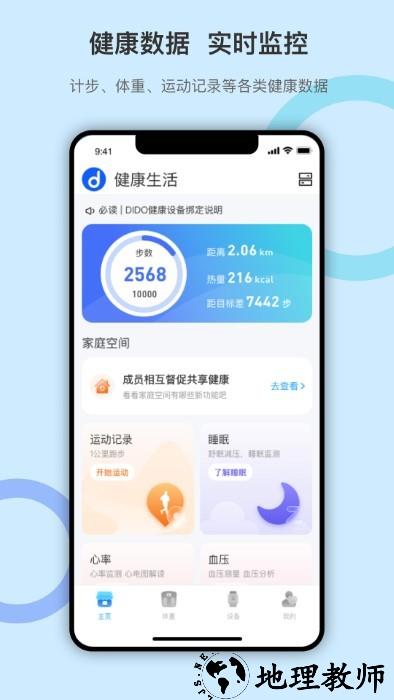 dido手环app v1.1.4 安卓版 0