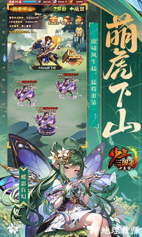 少年三国志图片 3