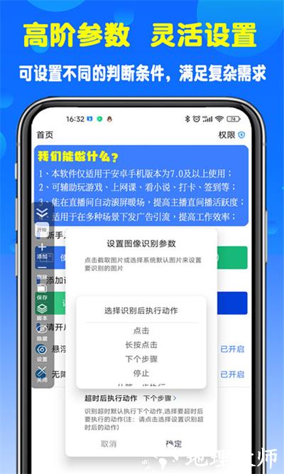 粒可辛自动点击器 v4.2.9.2 安卓版 3