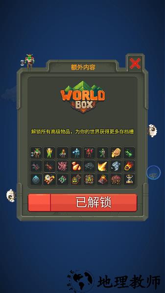 上帝模拟器最新版2023(WorldBox) v0.22.8 安卓无广告正版 3