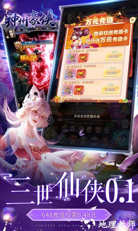 神州豪侠图片 3