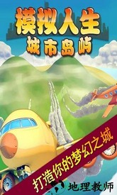 模拟人生城市岛屿最新版 v6.2.2 安卓版 0