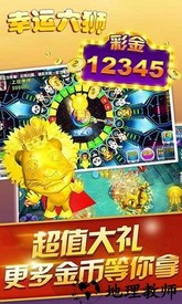 幸运六狮最新版 v1.0 安卓版 1