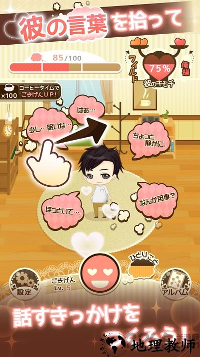 唤醒同居小米版 v1.0.3 安卓版 4