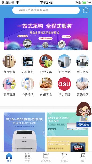 得力集什商城app v2.6.4 安卓版 2