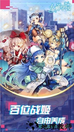 女神学园福利特权版 v1.0.0 安卓版 2