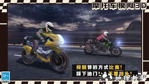 摩托车模拟3d手机版 v1.1.3 安卓版 0