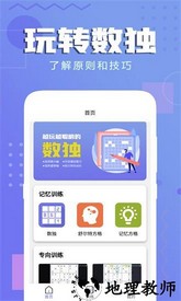 经典数独游戏 v1.1 安卓版 3