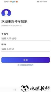 智慧停车云管家最新版 v1.2.8 安卓版 2