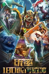 诸神的征伐官方版 v3.0.0 安卓版 1
