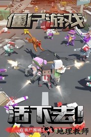 僵尸游戏手游 v1.1 安卓版 0