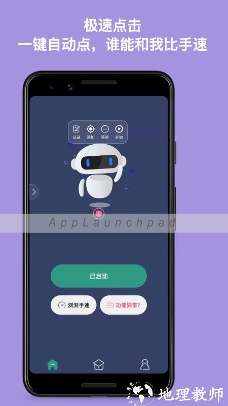天天自动点击器app v3.4.2 安卓版 3
