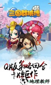 三国群侠传手游单机版 v1.0 安卓版 2