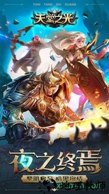 天堂之光 v1.0.12.2010 安卓版 3