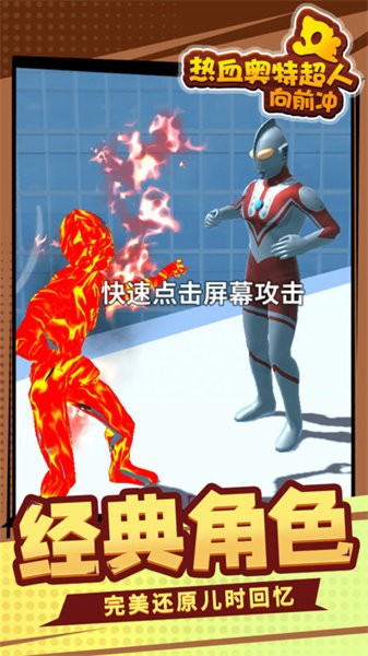 热血奥特超人向前冲游戏 v1.1.6 安卓版 3