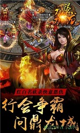 刀刀屠龙手游 v3.0 安卓版 2