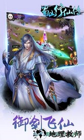 蜀山修仙传bt版 v1.1.8310 安卓版 1