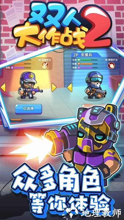 双人大作战2最新版 v1.0.6 安卓版 0