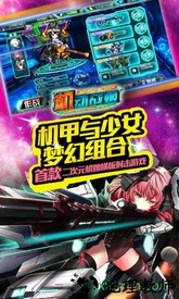 机动战姬 v1.5 安卓版 1