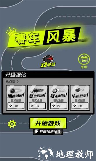 赛车风暴游戏 v1.0 安卓版 3