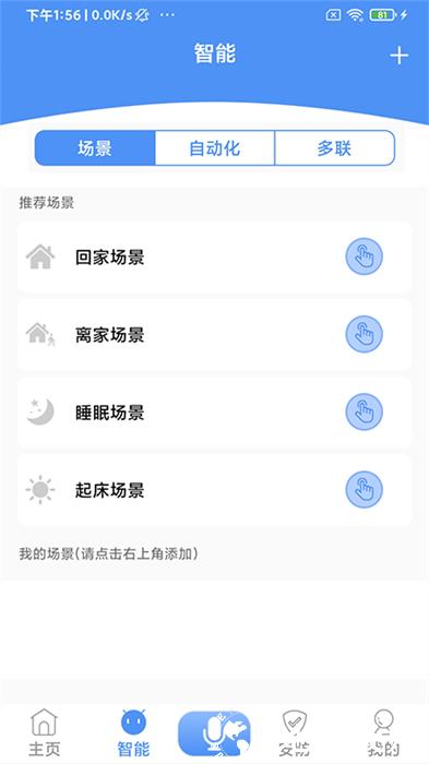 龙侨华智能家居 v4.5.80.1 安卓版 3