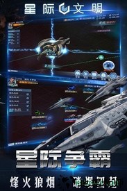 星际文明九游版 v0.920 安卓版 0