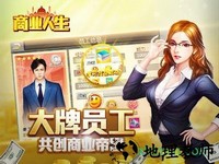 商业人生商城版 v1.0.0 安卓版 2