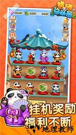 熊猫总动员最新版 v1.0 安卓版 0
