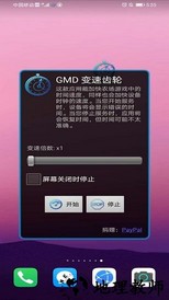 游戏变速齿轮手机版(gmd speed time) v1.2 免root安卓最新版 2