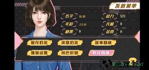 橙光电竞之甜心出击游戏 v3.0 安卓版 1