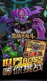 英雄大乱斗1最新版 v2.1 安卓版 3