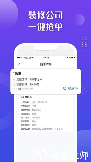 装修接单宝软件 v7.0.3 安卓版 0