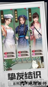 乡村爱情之经营人生游戏 v1.1.0 安卓版 3