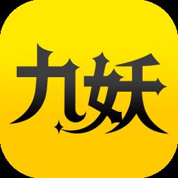 九妖游戏盒子苹果版
