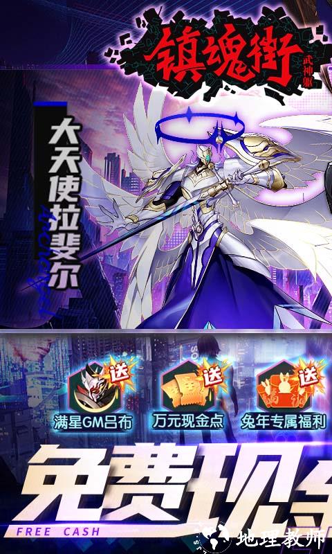 镇魂街：武神躯图片 1