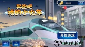 奔跑吧我的小火车手游 v1.0.4 安卓版 0