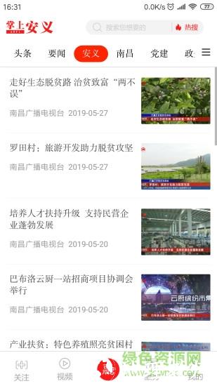 掌上安义app下载
