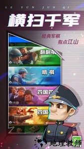 乐云军棋最新版 v1.0.6 安卓版 3