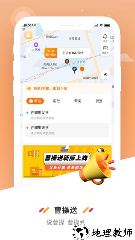 曹操送同城配送app手机版 v6.3.0 安卓官方版 1