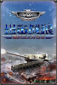 全民坦克战争小米版 v3.2.0 安卓版 2