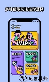我是猜歌王手游 v1.1.5 安卓版 2